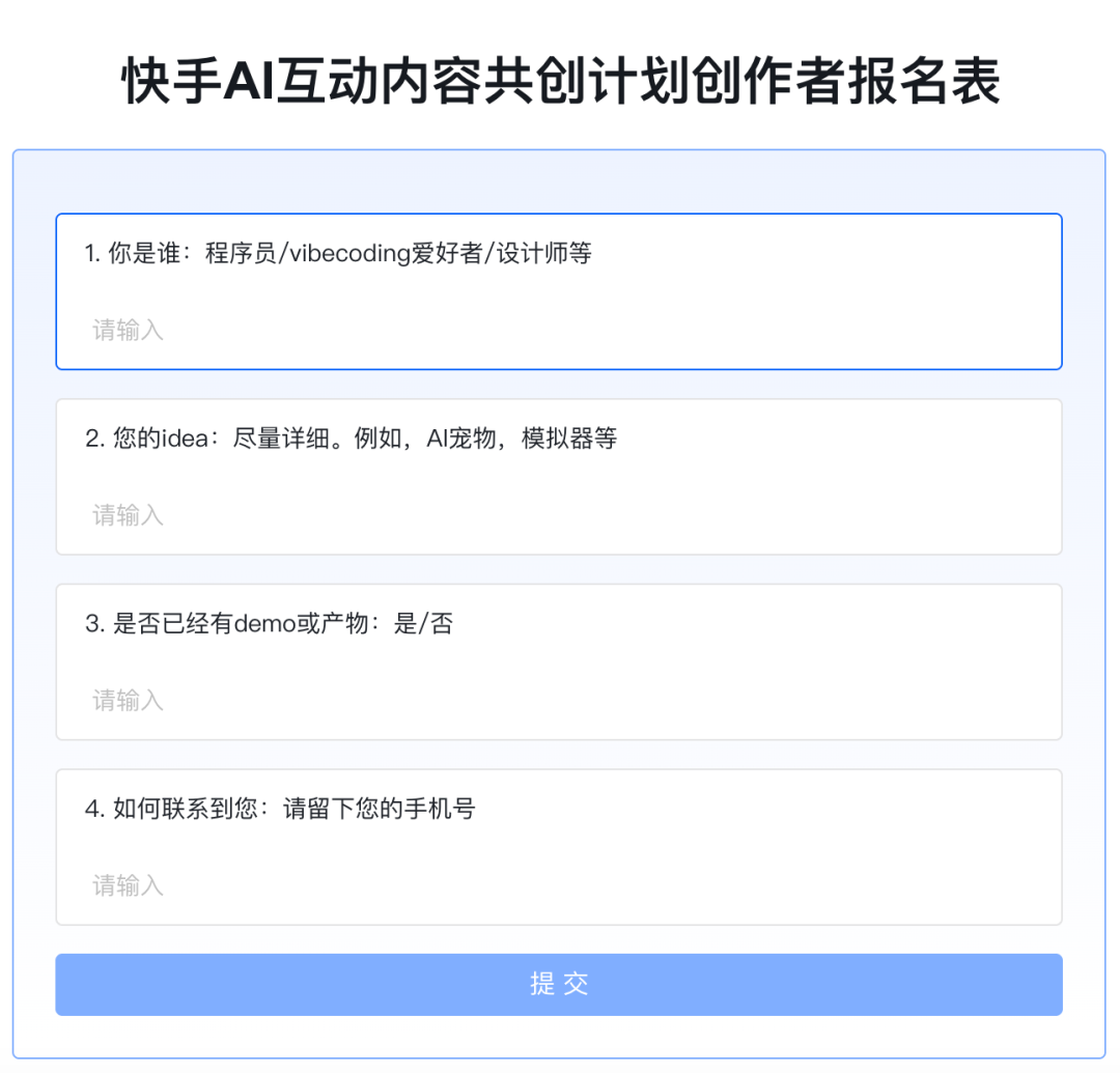 继B站/小红书/抖音后,快手也启动「互动内容平台」内测