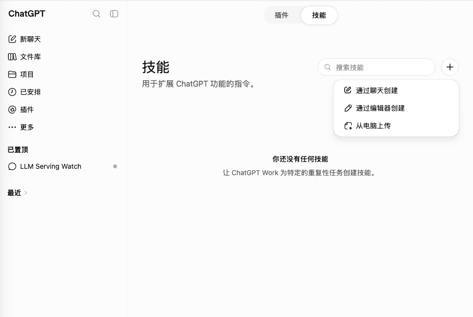 我发现 ChatGPT 网页版支持Skills了,还悄悄送了一台“云电脑”