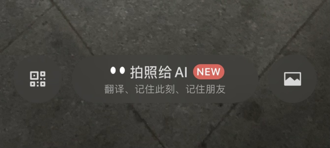 微信更新,扫一扫新增「拍照给AI小微」