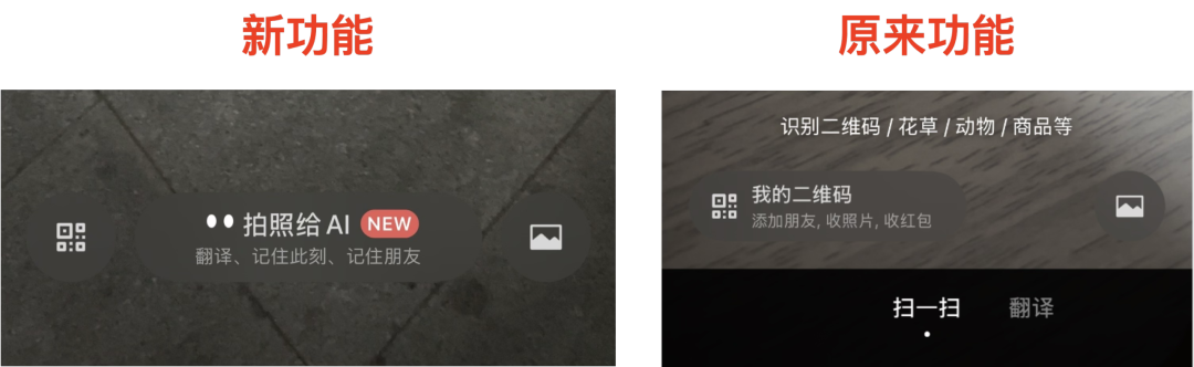微信更新,扫一扫新增「拍照给AI小微」