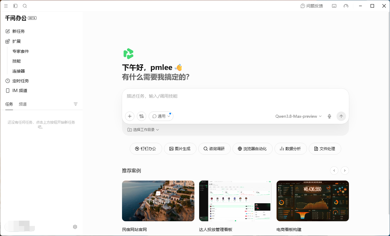 千问办公评测:阿里把 Office 装进了 AI 桌面,到底是生产力革命还是又一个半成品?