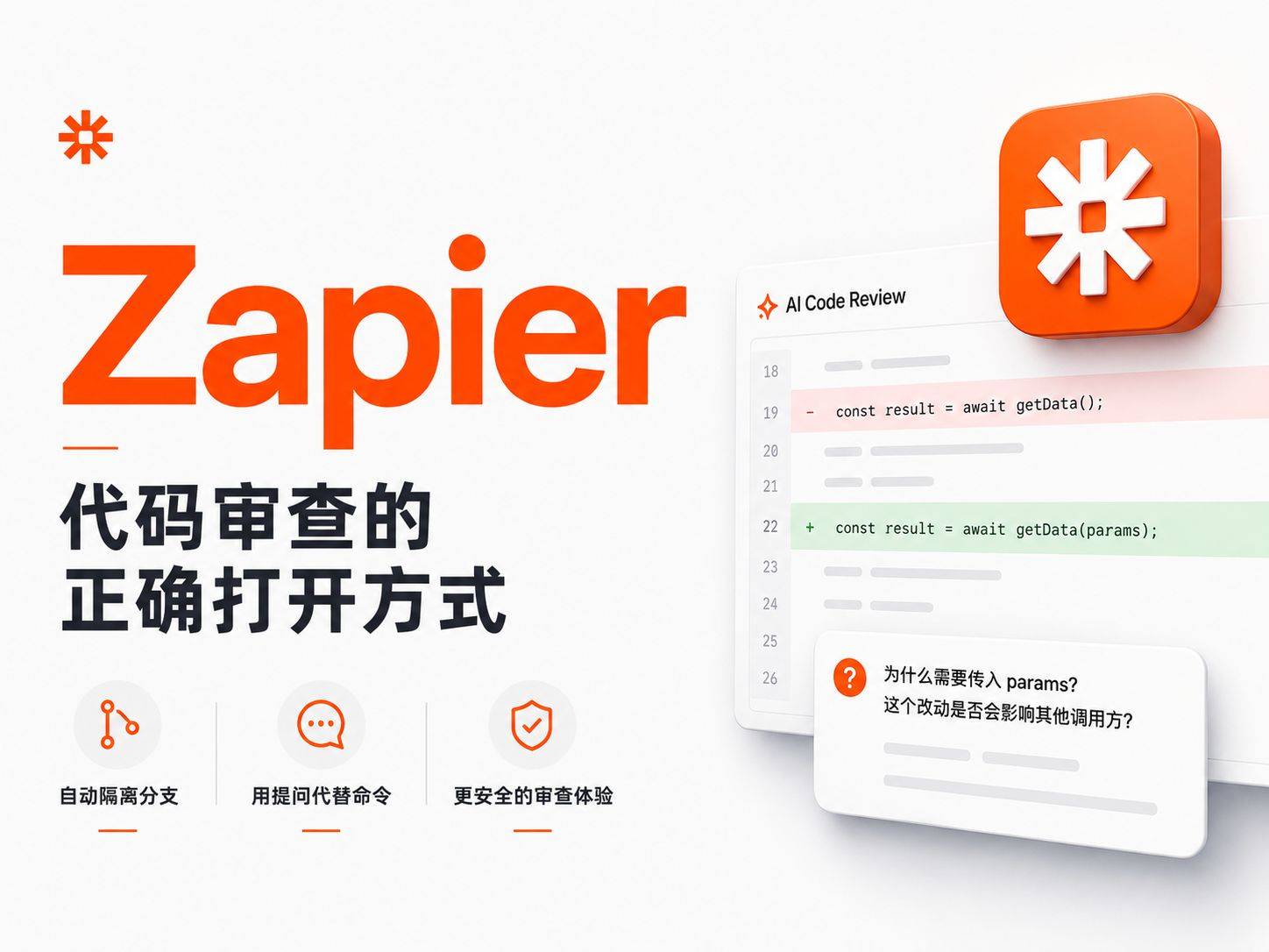 Zapier 把代码审查做成了一个 Skill，而且比你想象的要聪明