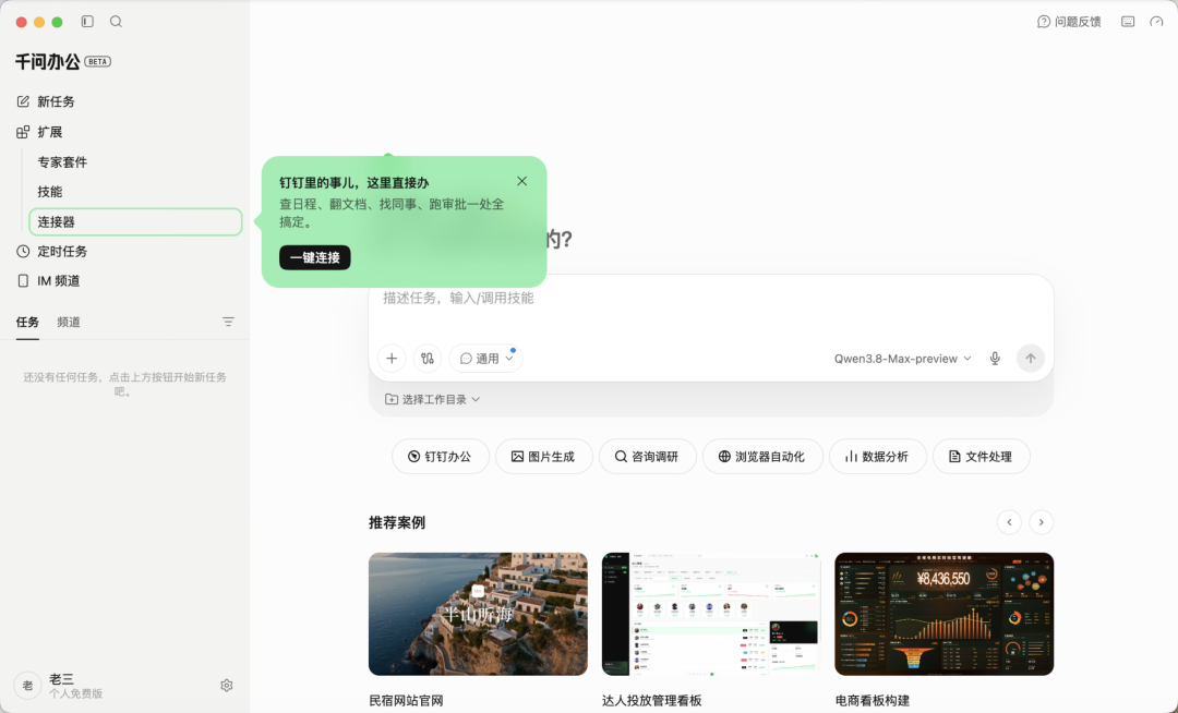阿里「千问办公」上线，正面硬刚 WorkBuddy，实测有点吓人