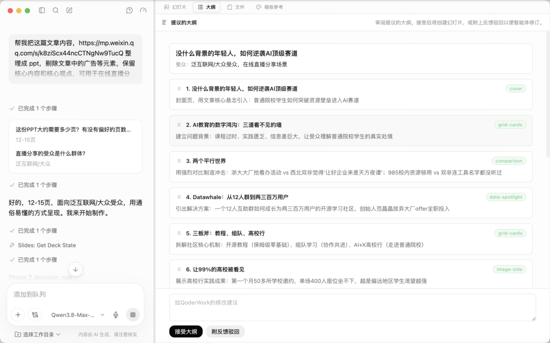 阿里「千问办公」上线，正面硬刚 WorkBuddy，实测有点吓人