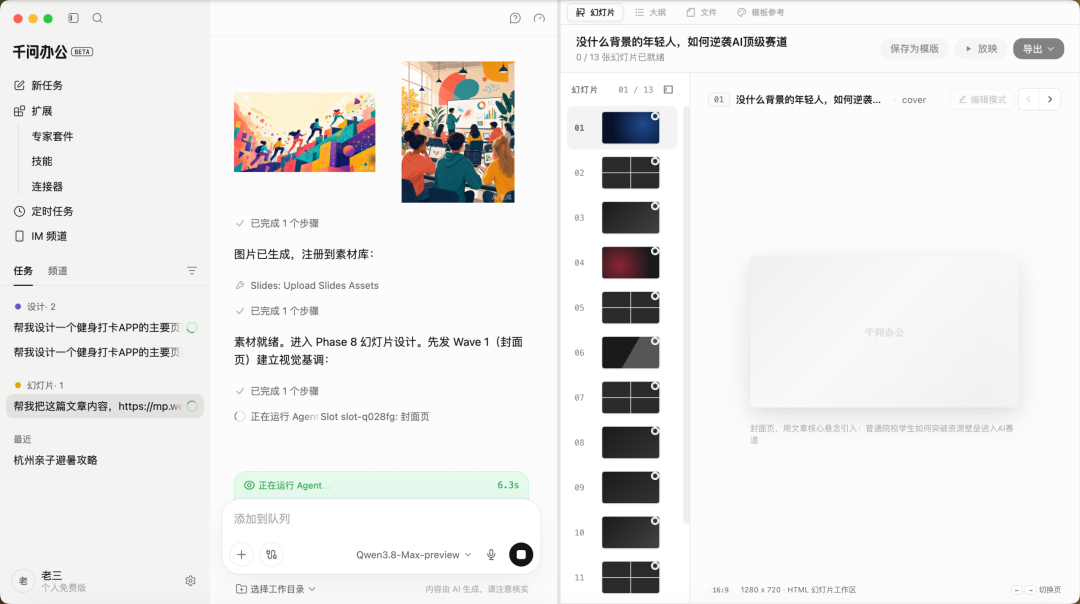 阿里「千问办公」上线，正面硬刚 WorkBuddy，实测有点吓人