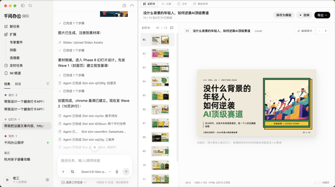 阿里「千问办公」上线，正面硬刚 WorkBuddy，实测有点吓人
