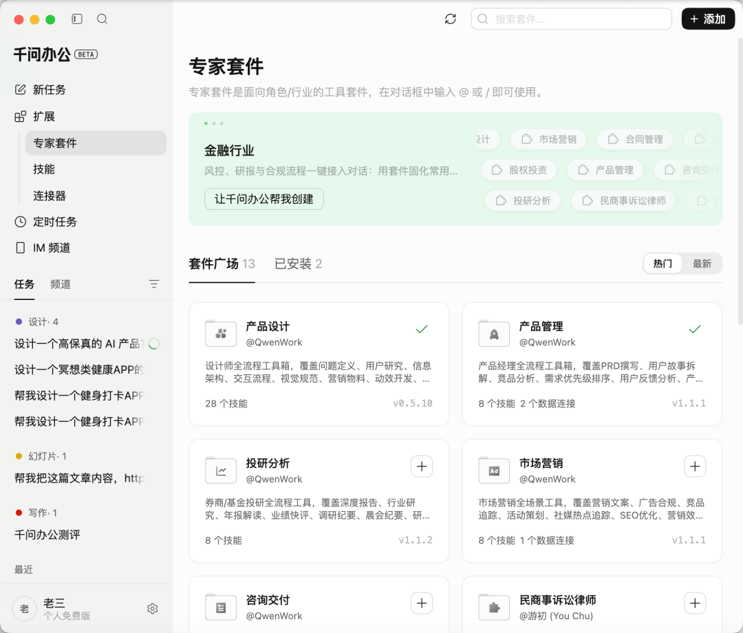 阿里「千问办公」上线，正面硬刚 WorkBuddy，实测有点吓人