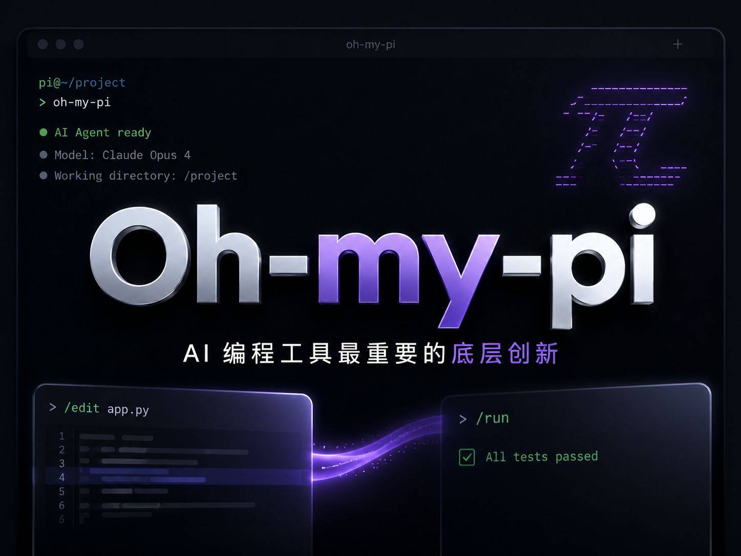 oh-my-pi:把 IDE 塞进终端、让 Claude Code 用户开始动摇的开源 Agent