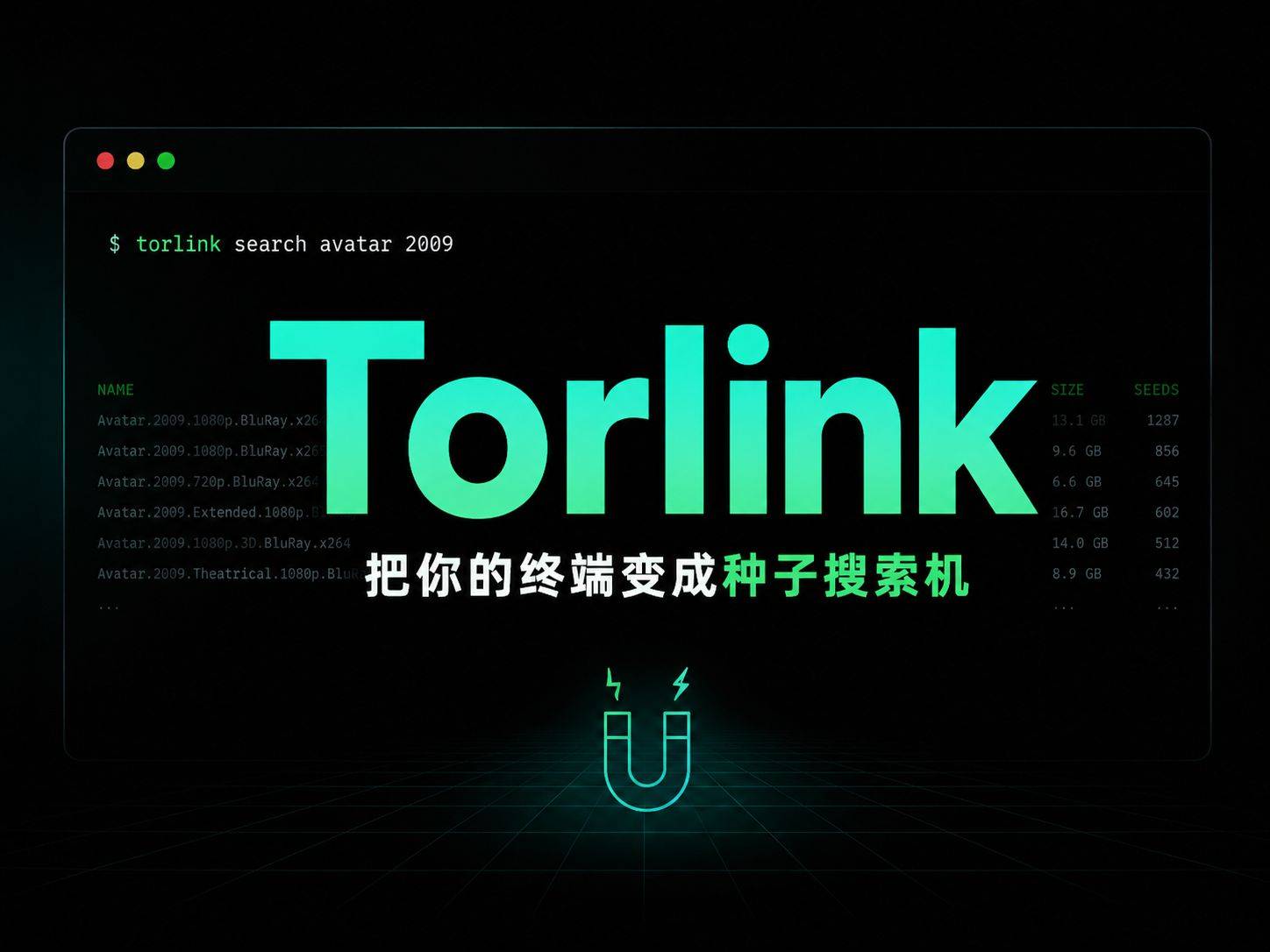 Torlink：再见假按钮和弹窗，种子搜索就该在终端里