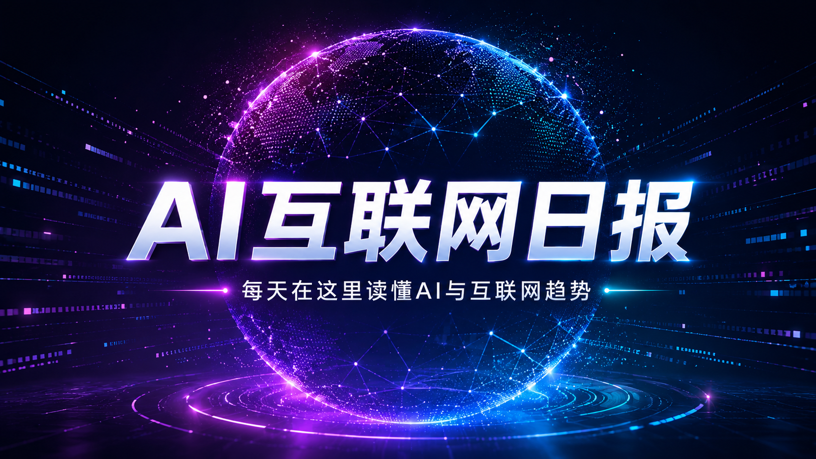 AI互联网日报：DeepSeek Harness开放开发者预览/Qwen完成九类芯片适配/Microsoft合并Copilot入口/微信坚持朋友圈不可二次编辑