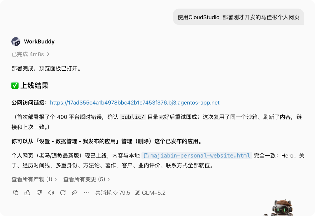 教你免费部署上线WorkBuddy开发的网站