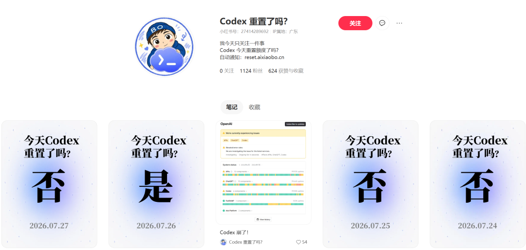 全网都在盯Codex重置,我找了5个工具帮你监控预测