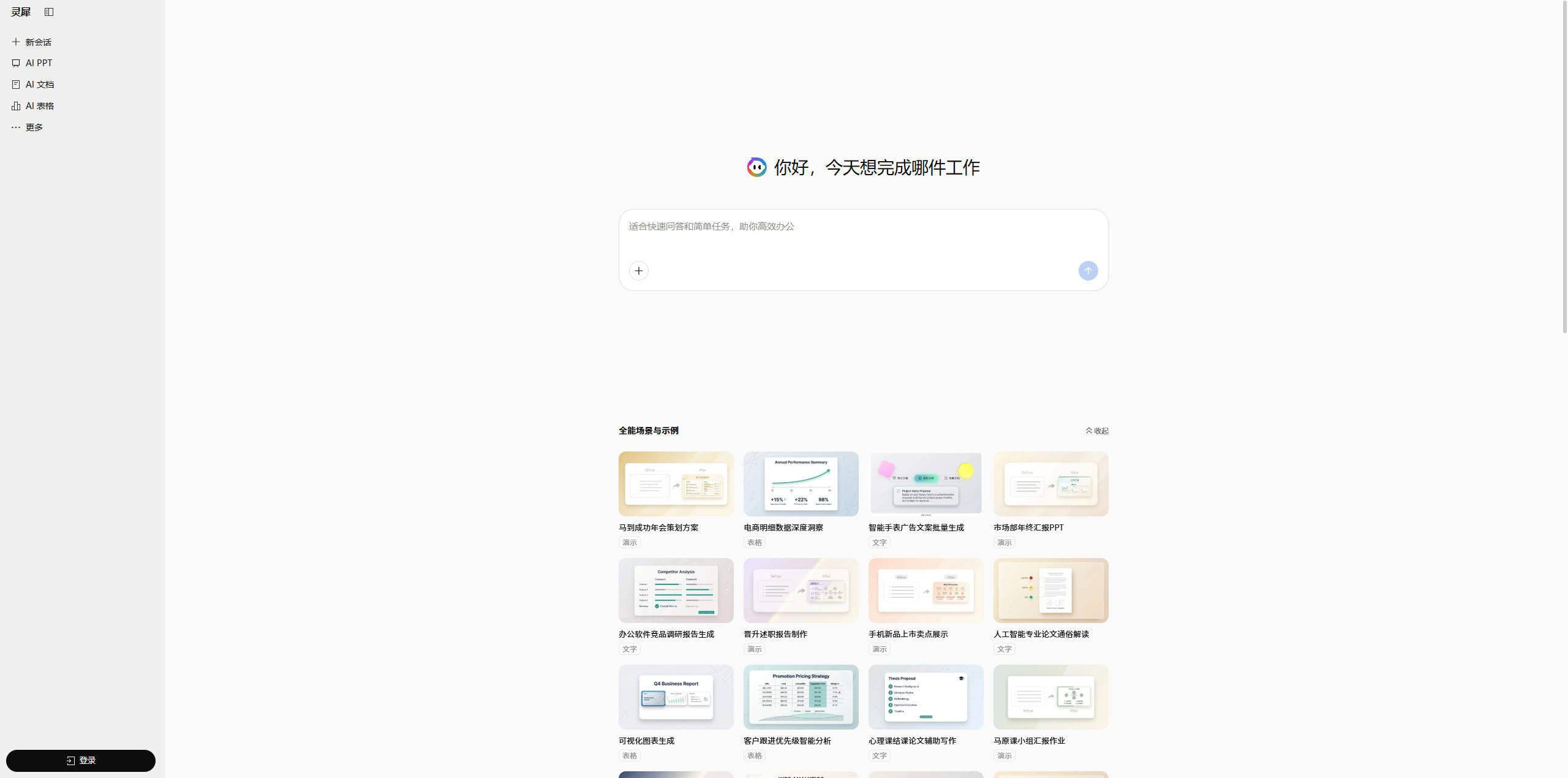 灵犀专业版测评:AI 办公终于不用每次从头教了