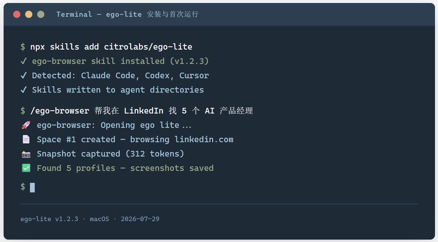 ego-lite:一个让 Claude Code 和你的 Chrome 和平共处的浏览器