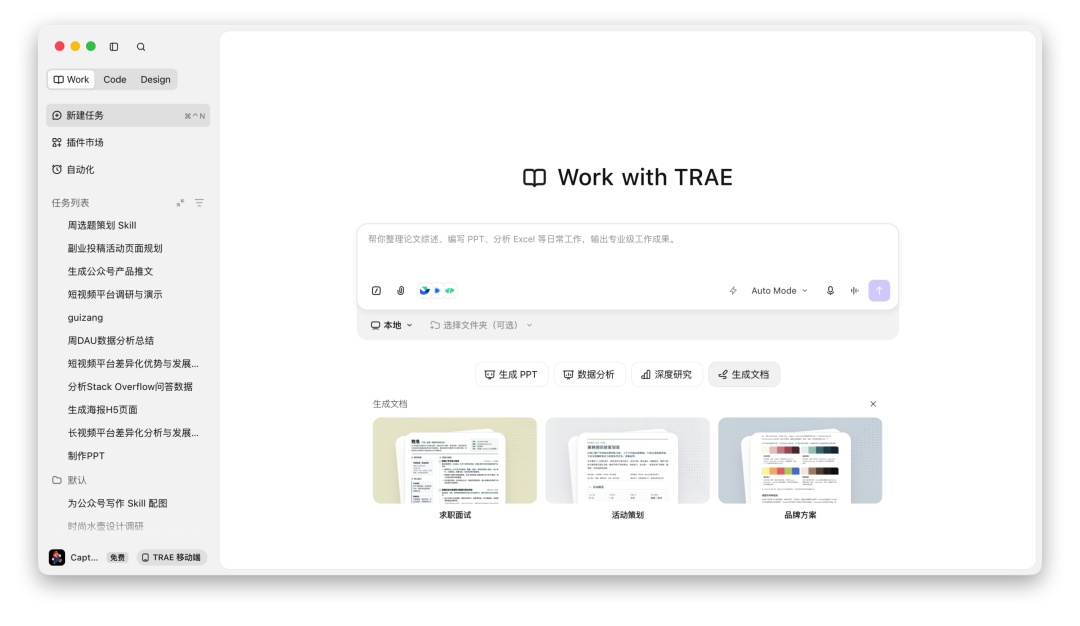 从内容选题到复盘,TRAE Work 让 1 个人顶 1 支团队