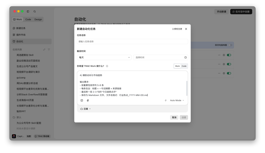 从内容选题到复盘,TRAE Work 让 1 个人顶 1 支团队