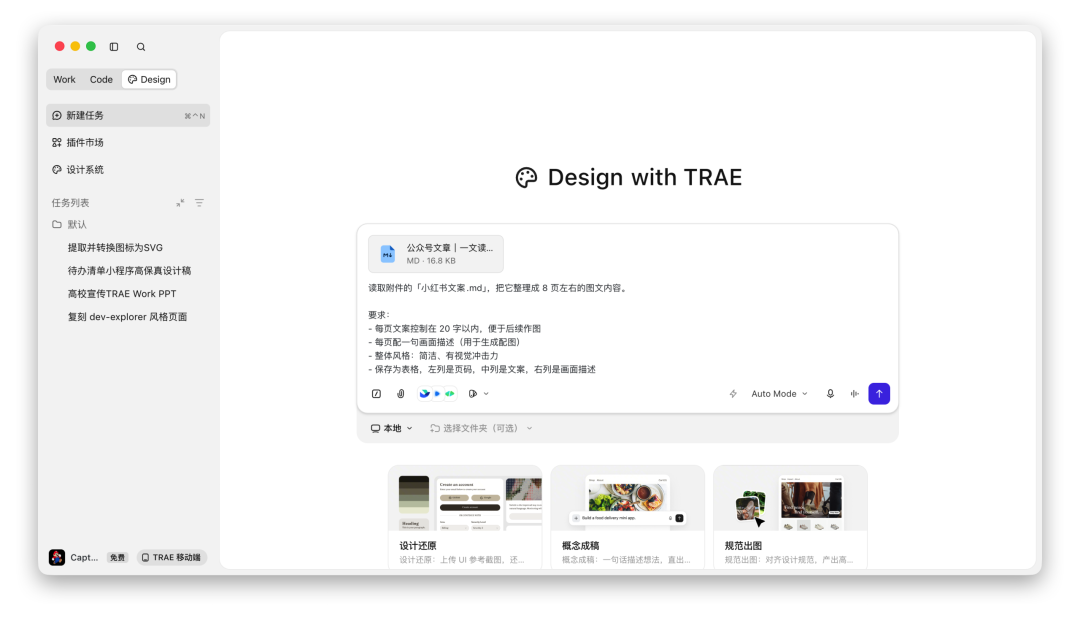 从内容选题到复盘,TRAE Work 让 1 个人顶 1 支团队