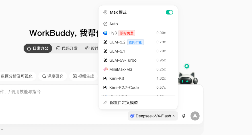WorkBuddy的这个新功能,我觉得就是Agent时代的Office。