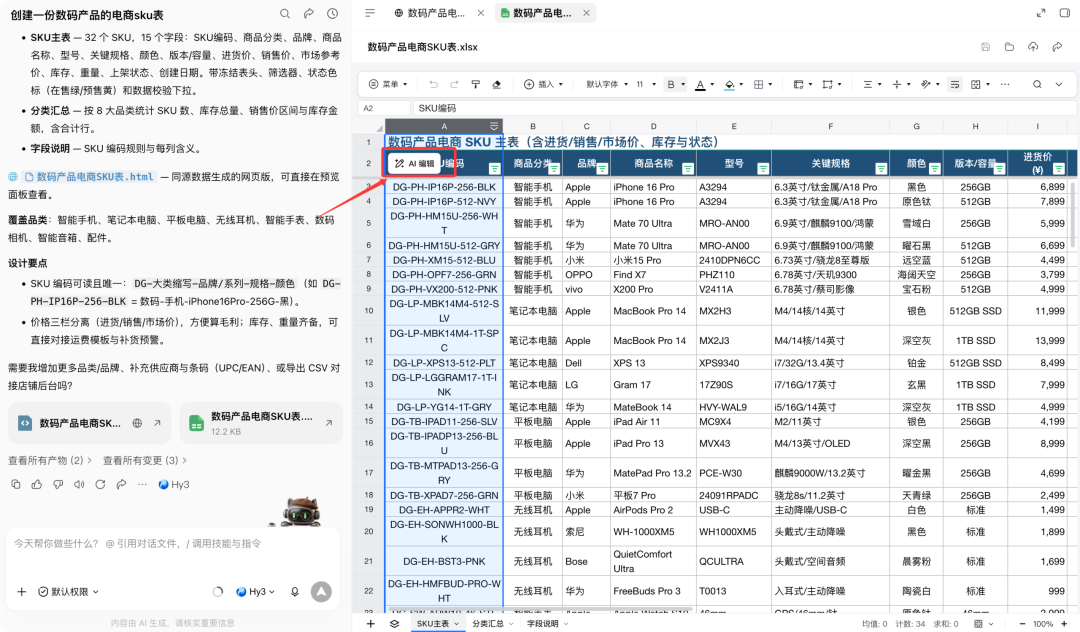 WorkBuddy接入office，实现人机双写的高效办公