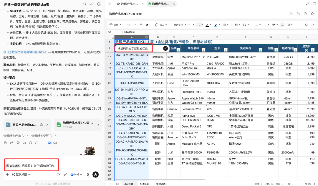 WorkBuddy接入office，实现人机双写的高效办公