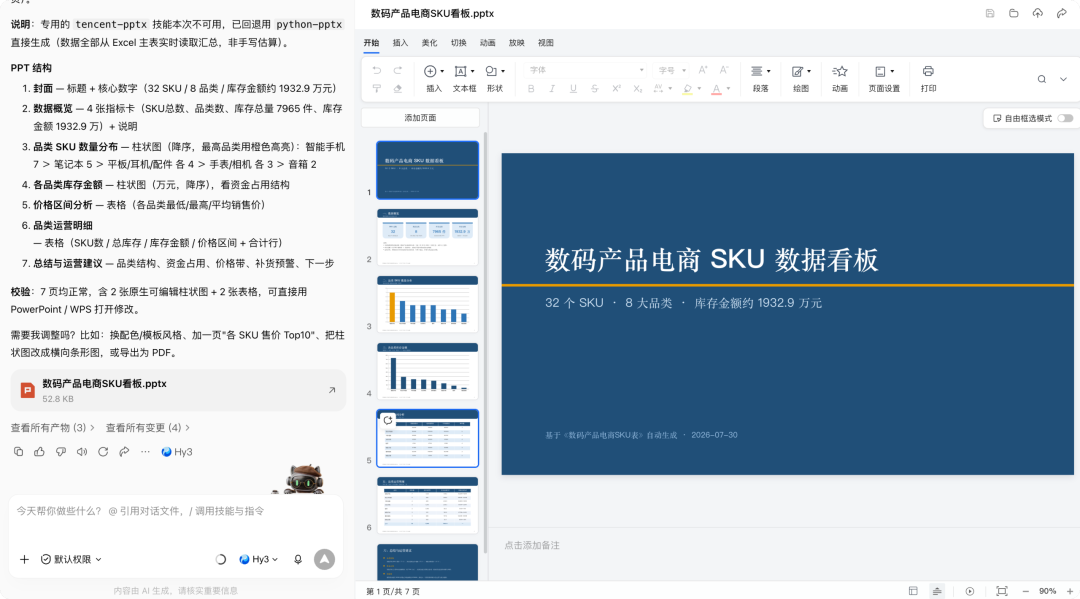 WorkBuddy接入office，实现人机双写的高效办公