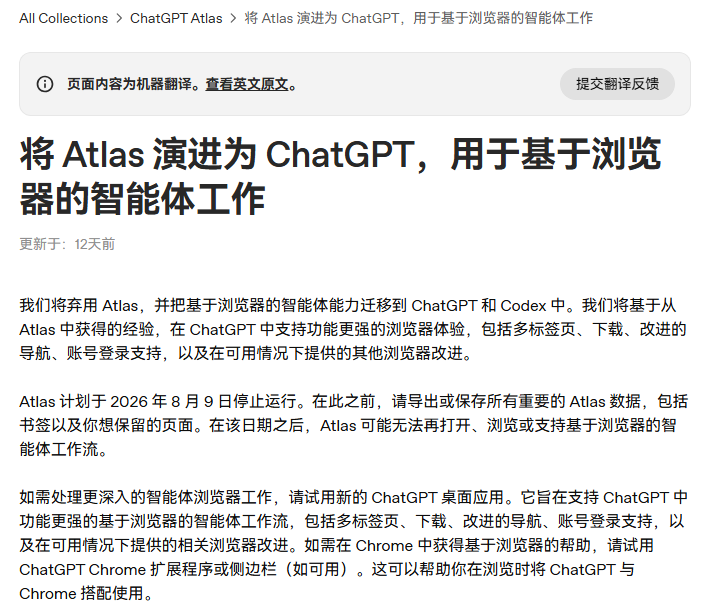 OpenAI关停Atlas后，我反而更确信：AI浏览器不会消失