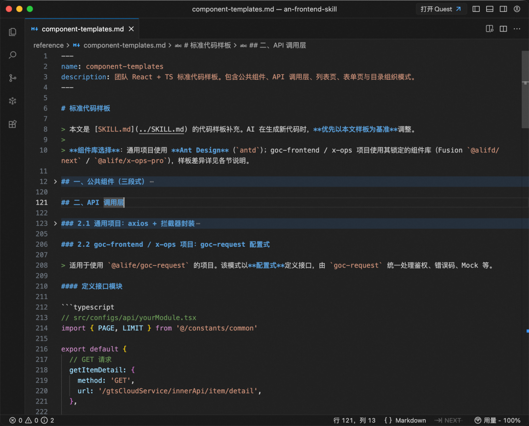 前端 Skill 驱动的团队 AI Coding 实践:从个人到整体提效