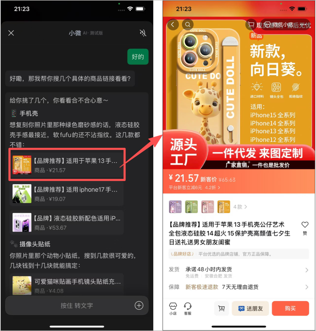 微信小微,已支持购物