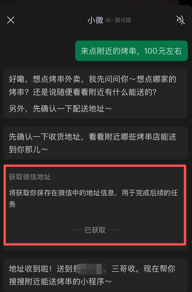 微信小微,已支持购物
