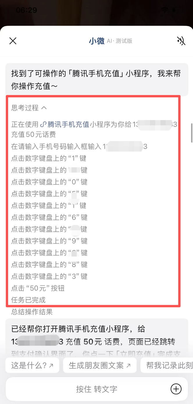 微信小微,已支持购物