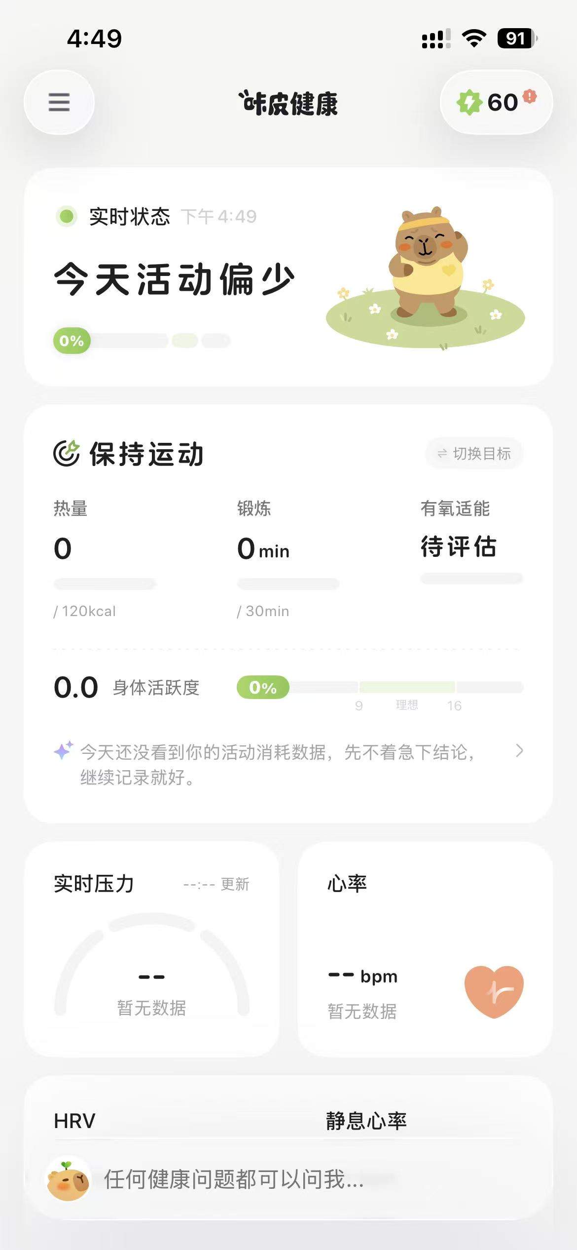 咔皮健康评测:商汤把 AI 塞进 Apple Watch,能当半个私人健康官用吗?