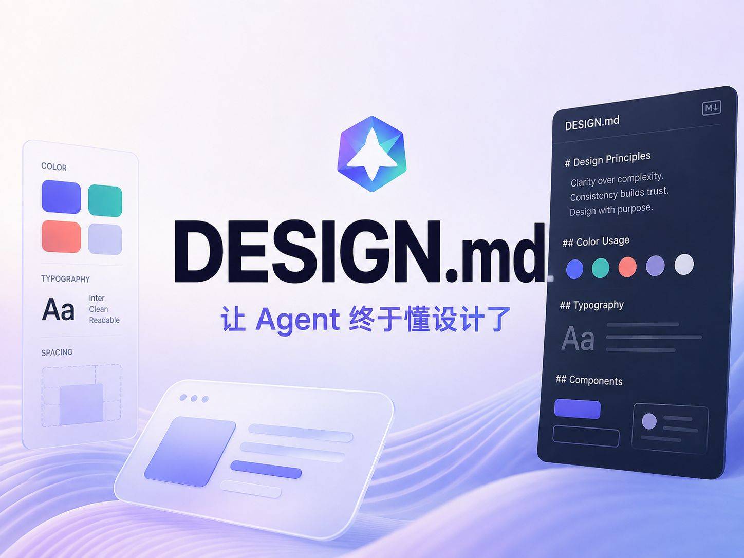 DESIGN.md ：Google 这份说明书让 Agent 终于懂设计了