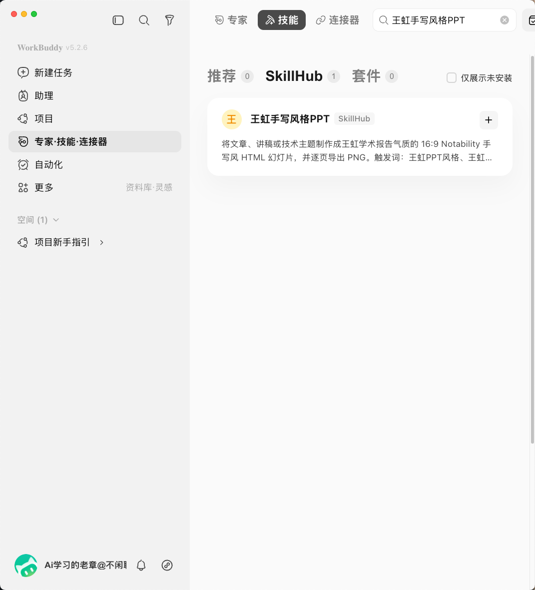 王虹手写PPT太酷了，我用AI复刻了一套，附提示词和开源Skills