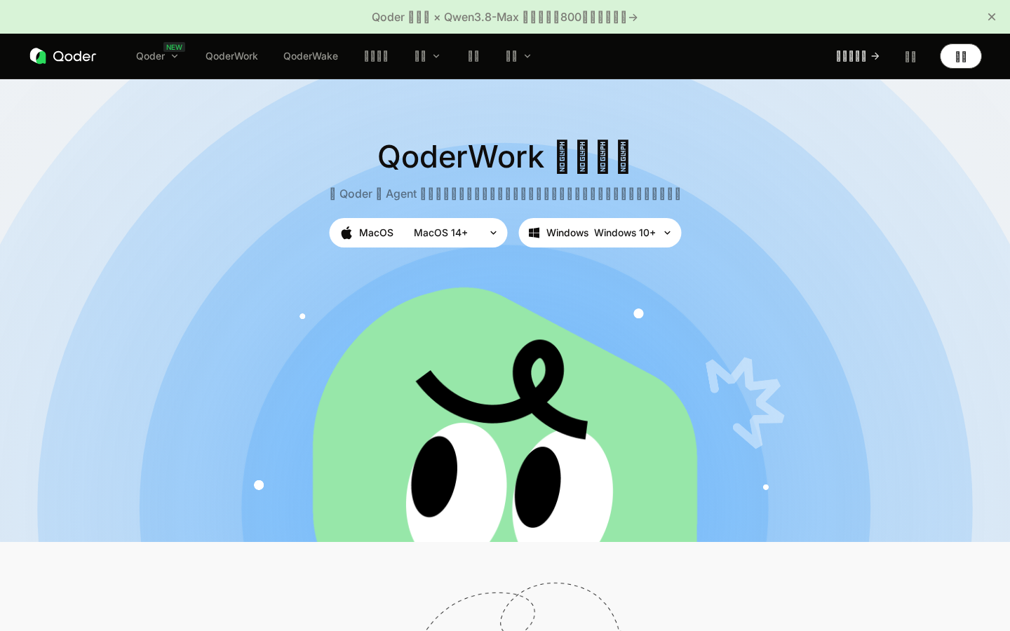 QoderWork - AI 桌面助手 | 智能任务自动化工具