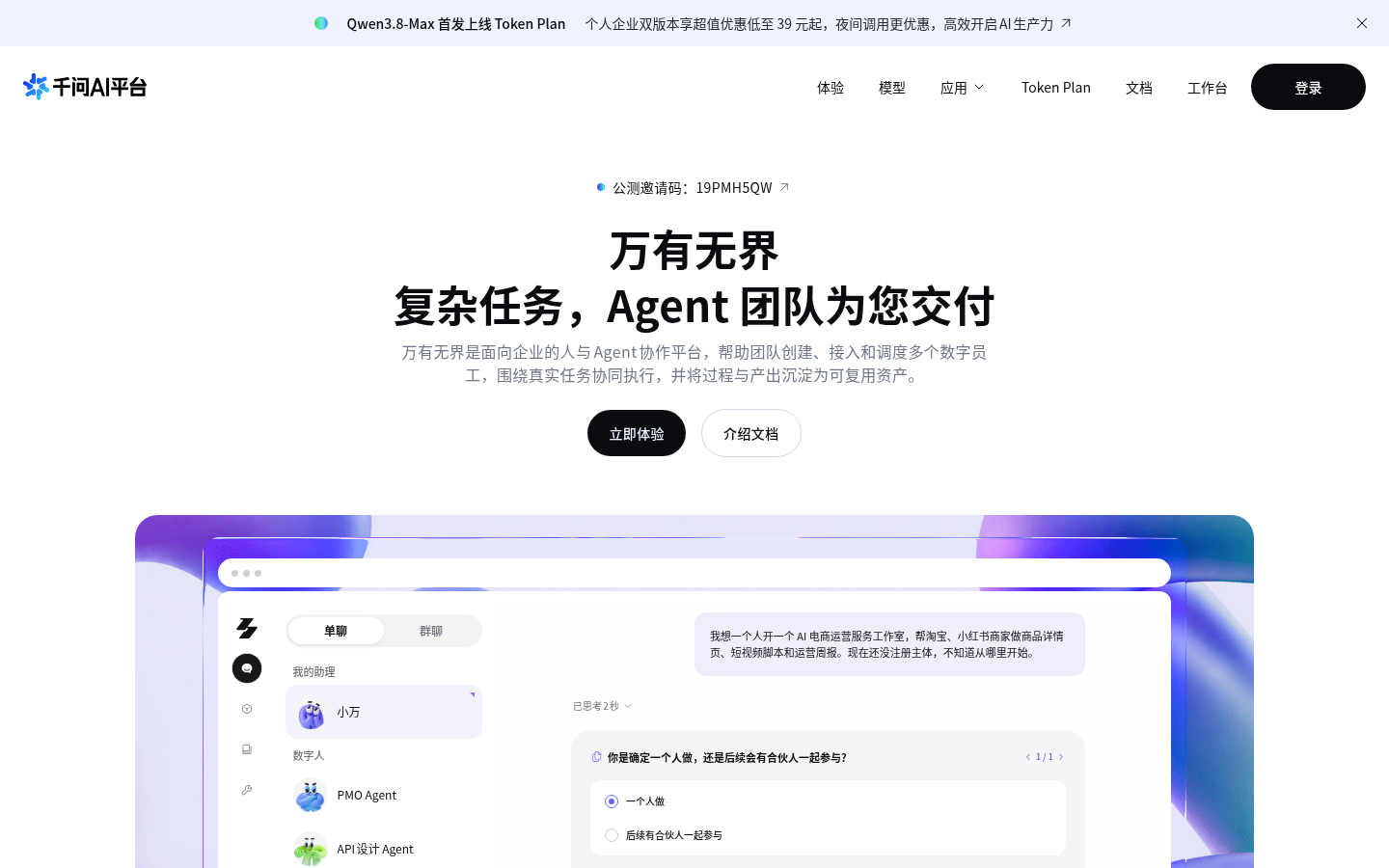 万有无界 - 企业多Agent协作平台