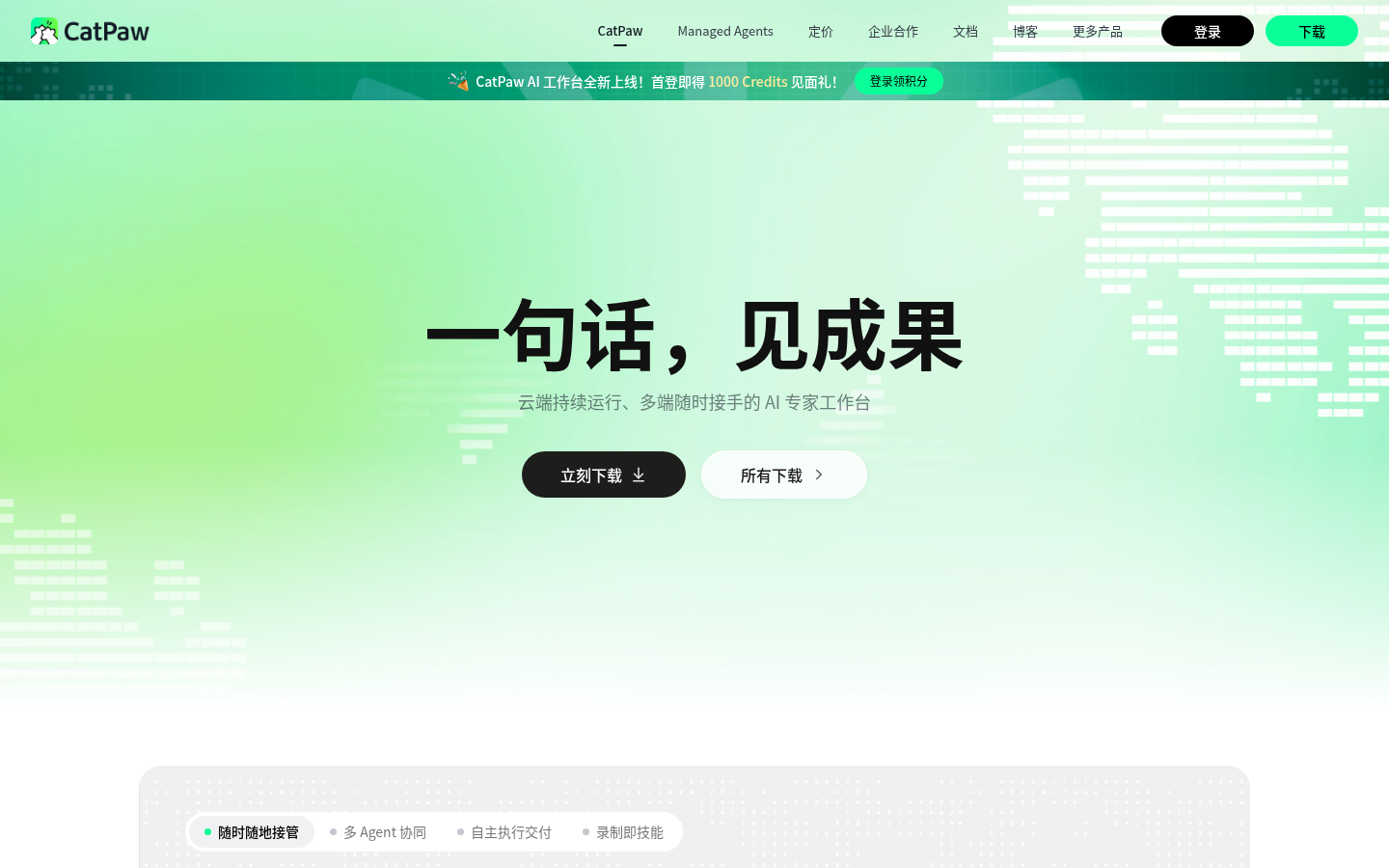 CatPaw - 全场景 AI Agent 平台
