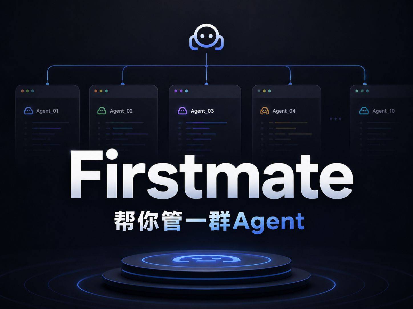 Firstmate: 让一个Agent帮你管一群Agent