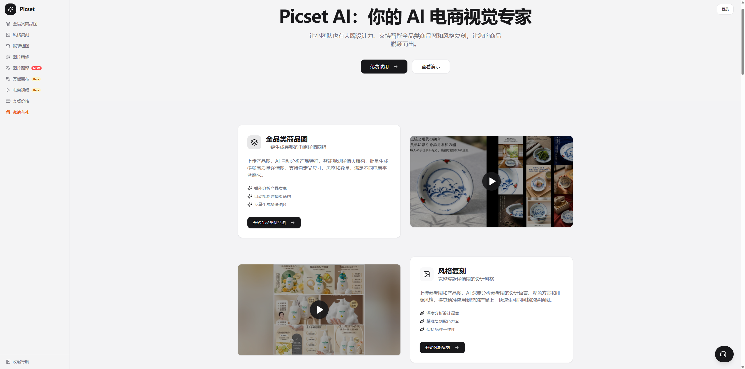 Picset AI 评测：一张手机实拍，三分钟出整套详情页