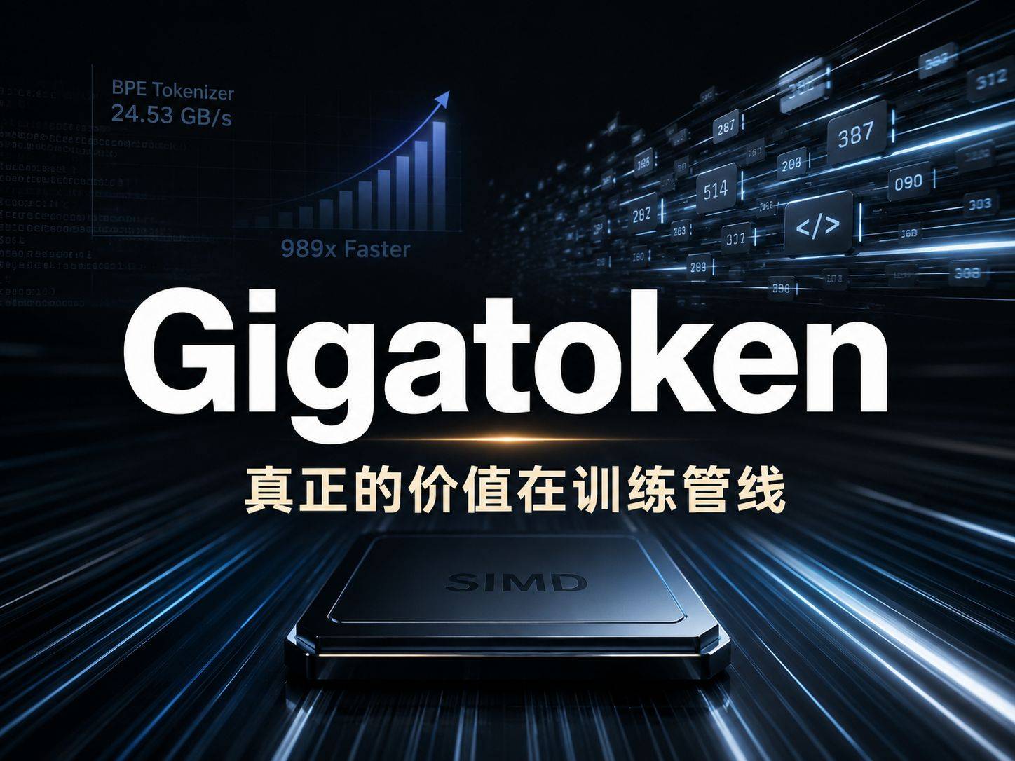 Gigatoken：一个斯坦福博士生把 BPE 分词器写到了 24.53 GB/s