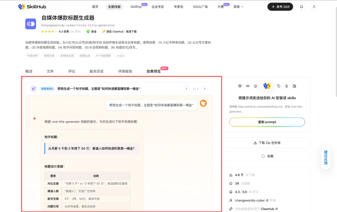 10万+Skill 背后：腾讯SkillHub如何帮用户找到真正好用的那20%