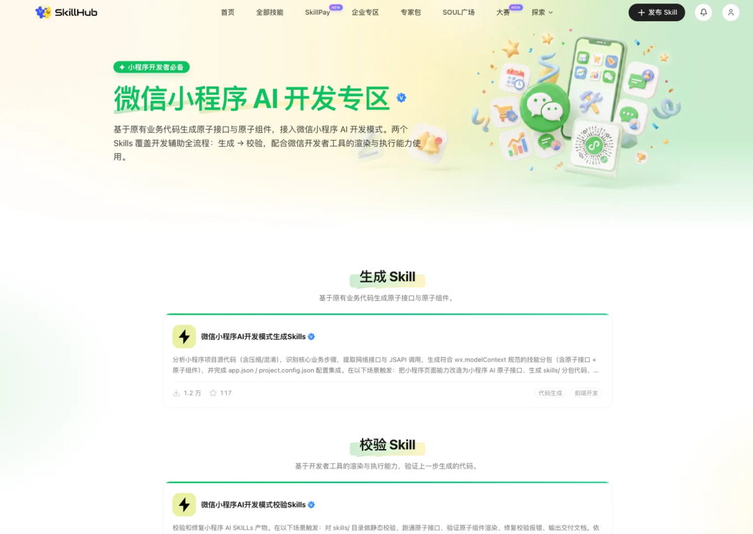 10万+Skill 背后：腾讯SkillHub如何帮用户找到真正好用的那20%