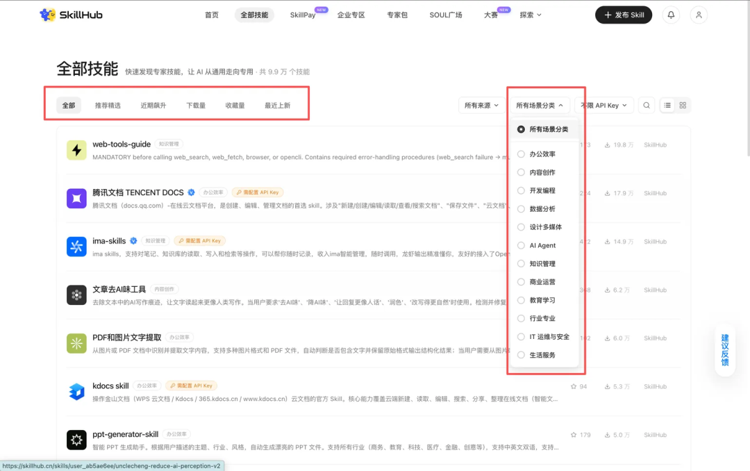 10万+Skill 背后：腾讯SkillHub如何帮用户找到真正好用的那20%