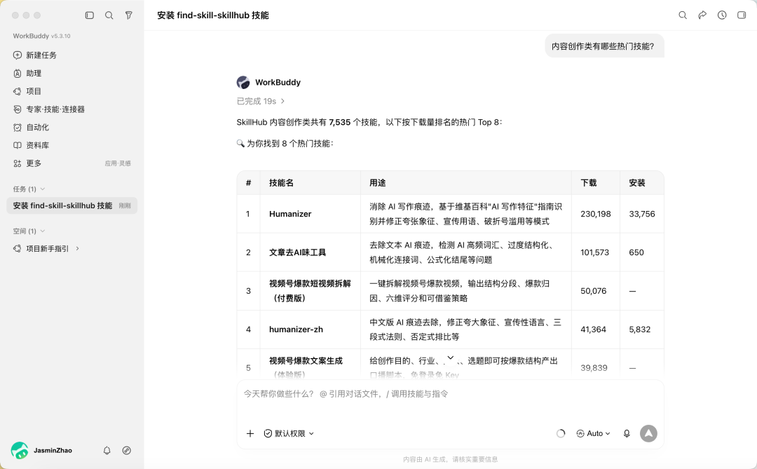 10万+Skill 背后：腾讯SkillHub如何帮用户找到真正好用的那20%