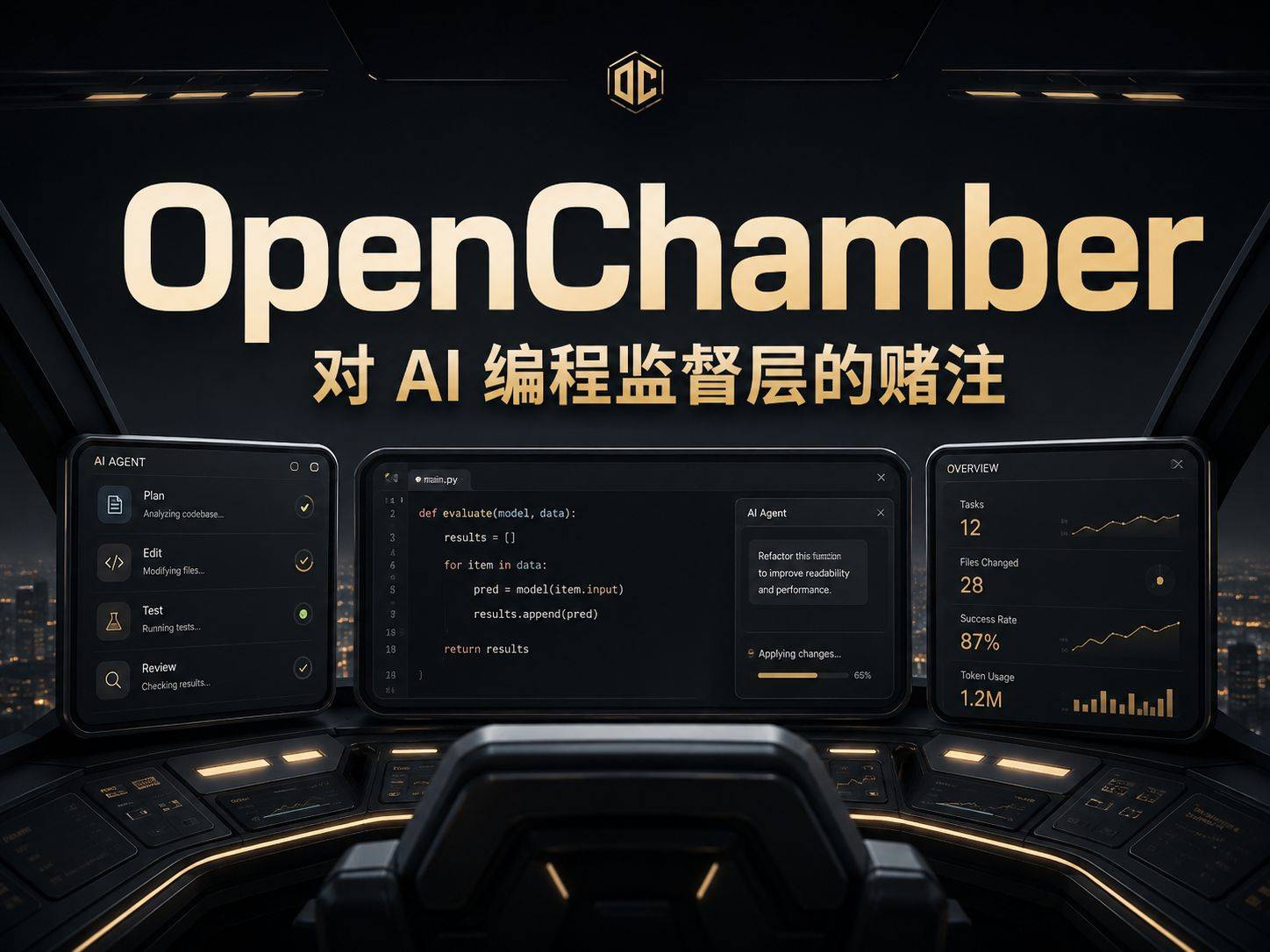 OpenChamber：当你的 AI 编程 Agent 需要的不是终端，是一个驾驶舱