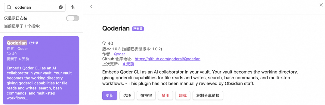 Qoderian 来了:让 Qoder CLI 住进你的 Obsidian 知识库