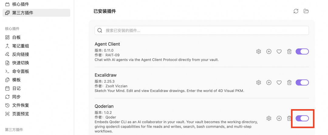Qoderian 来了:让 Qoder CLI 住进你的 Obsidian 知识库