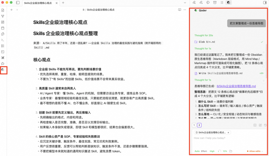Qoderian 来了:让 Qoder CLI 住进你的 Obsidian 知识库