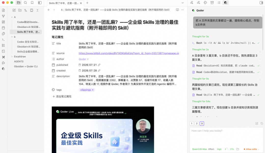 Qoderian 来了:让 Qoder CLI 住进你的 Obsidian 知识库
