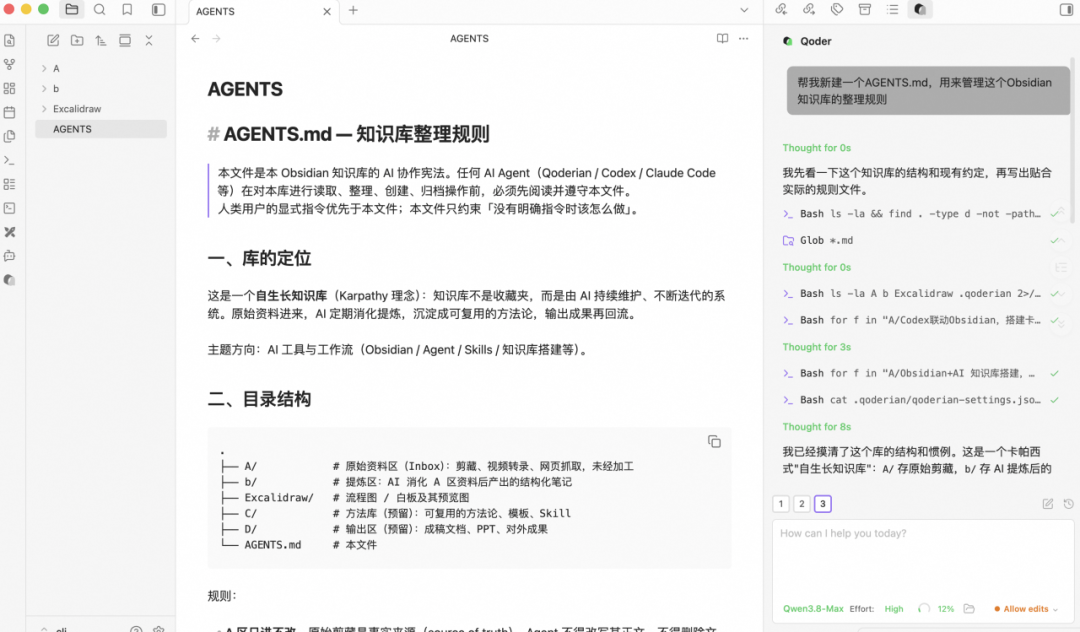 Qoderian 来了:让 Qoder CLI 住进你的 Obsidian 知识库