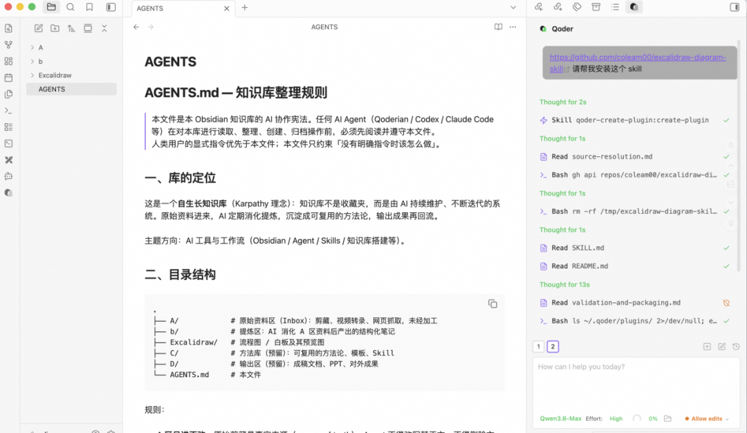 Qoderian 来了:让 Qoder CLI 住进你的 Obsidian 知识库